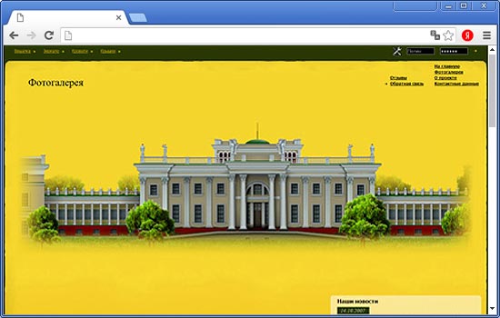 Сделать Сайт для «Гомельский Дворцово-парковый Ансамбль» Сделать Сайт для «Гомельский Дворцово-парковый Ансамбль»